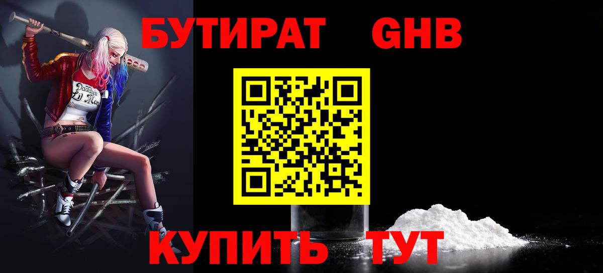 Архангельск  Бутират  Вход с VPN  Бутират бутик 