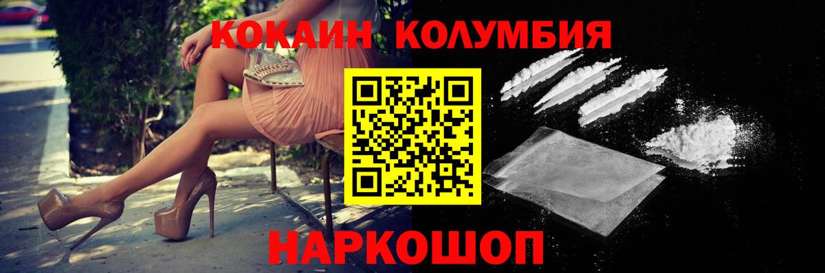 наркотики  COCAIN Columbia  Вход с VPN  Архангельск 