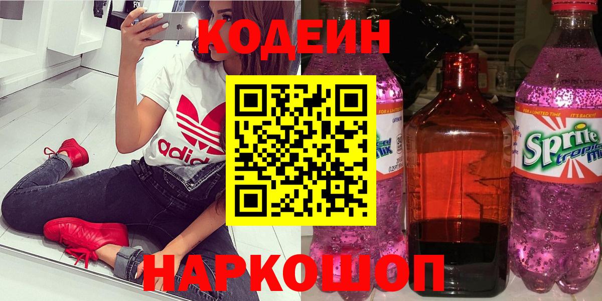 Codein напиток Lean (лин)  Вход с VPN  Архангельск  Кодеин Purple Drank 