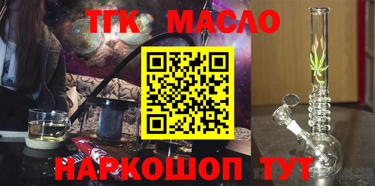 ТГК гашишное масло Архангельск
